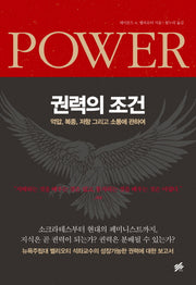 권력의 조건