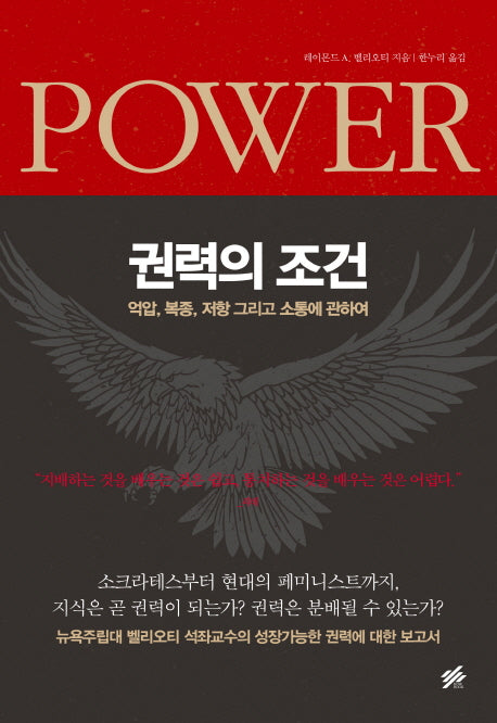 권력의 조건