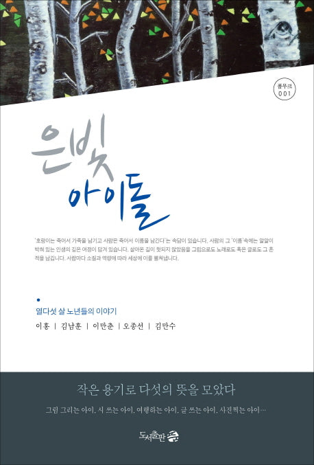 은빛아이돌(품무크 1)