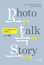 포톡스: 마음의 주름살을 펴 주는 책