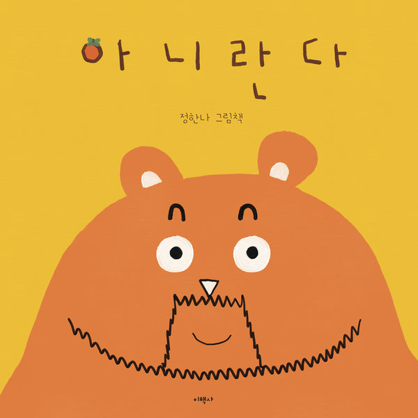 아니란다(양장본 Hardcover)