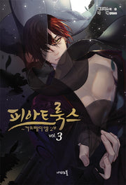 피아트룩스 3: 카르페디엠(2부)(나비노블(Nabi Novel))