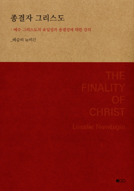 종결자 그리스도