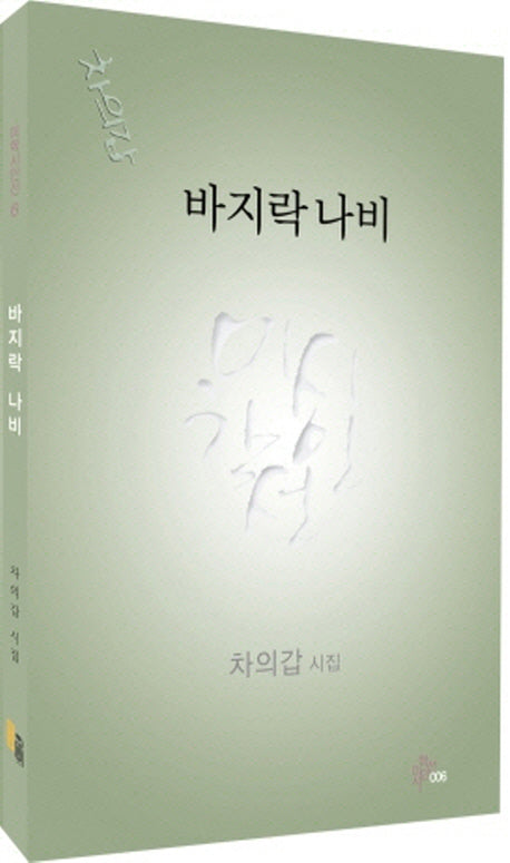 바지락 나비