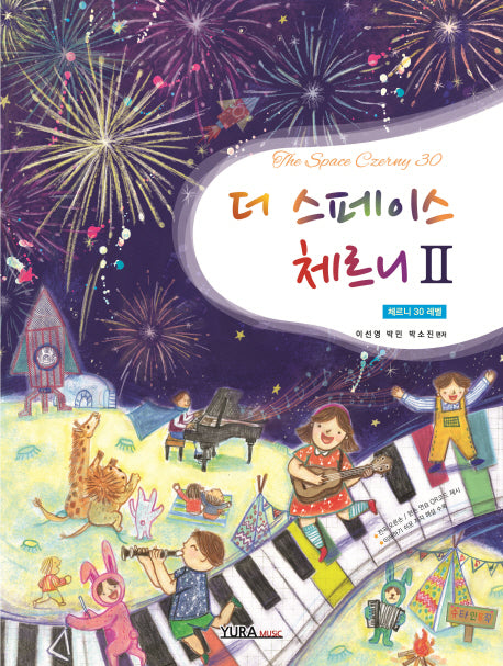 더 스페이스 체르니 2