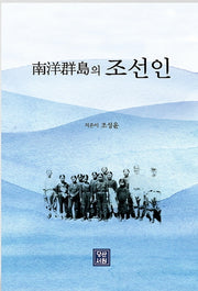 남양군도의 조선인
