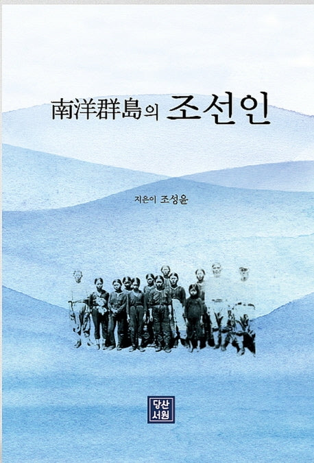 남양군도의 조선인