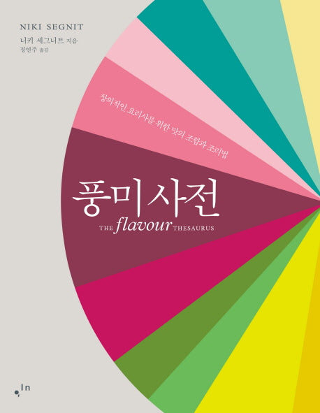 풍미사전(양장본 HardCover)