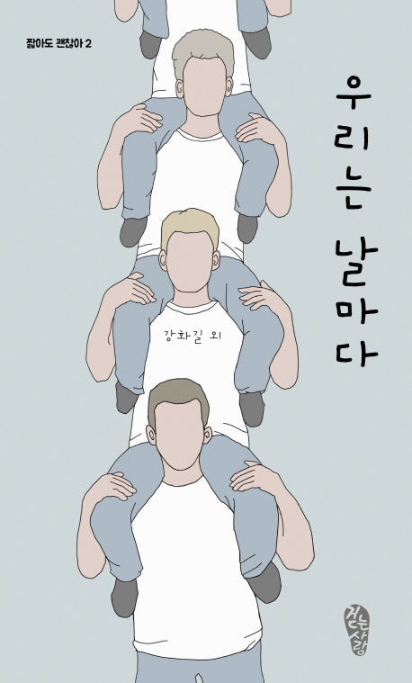 우리는 날마다(짧아도 괜찮아 2)