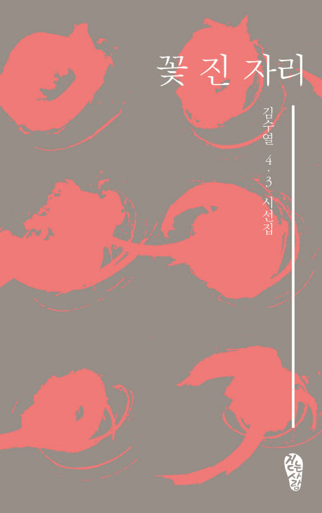 꽃 진 자리