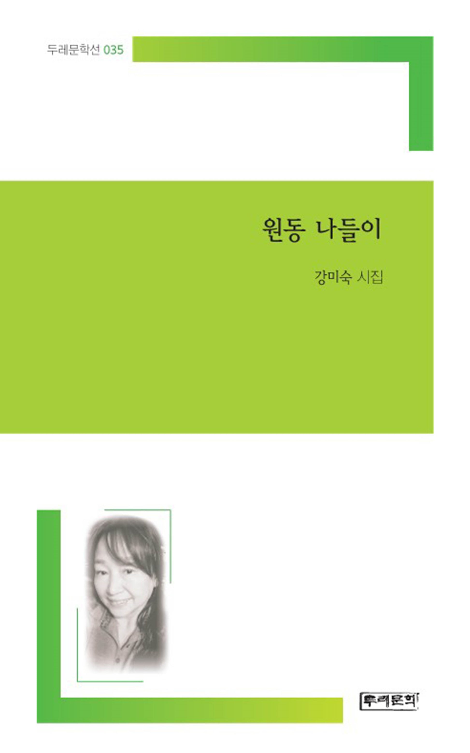 원동 나들이