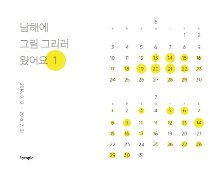 남해에 그림 그리러 왔어요 1