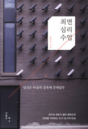 최면심리수업