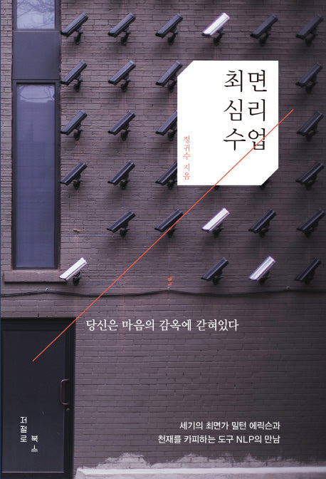 최면심리수업