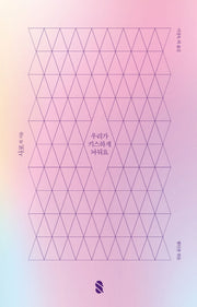 우리가 키스하게 놔둬요
