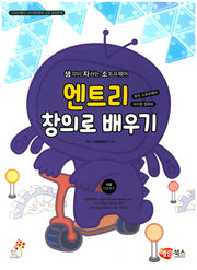 엔트리 창의로 배우기