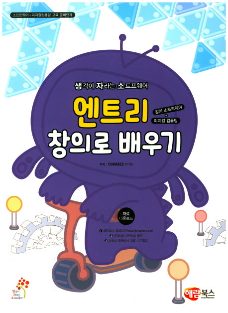 엔트리 창의로 배우기