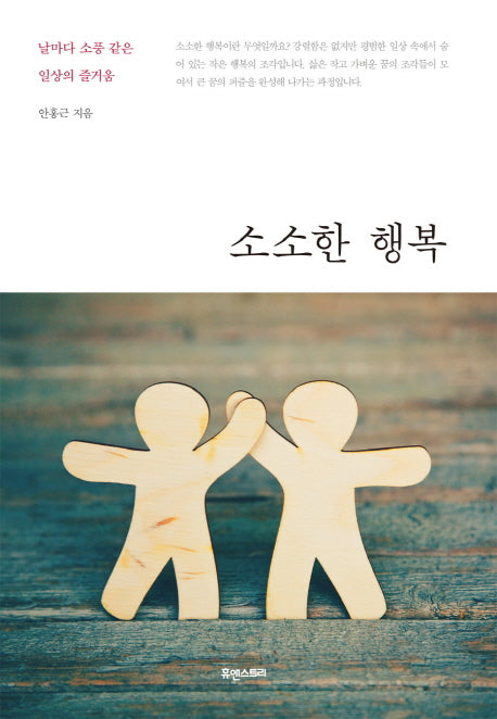 소소한 행복