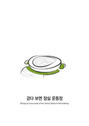 걷다 보면 잠실 운동장