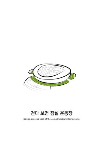 걷다 보면 잠실 운동장