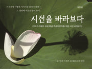 시선을 바라보다(개정판)