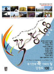 꼭강 108