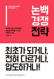 논백 경쟁 전략(학문과 실무를 연결하는 중간계 캠퍼스 1)