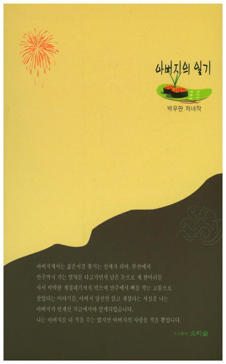 아버지의 일기