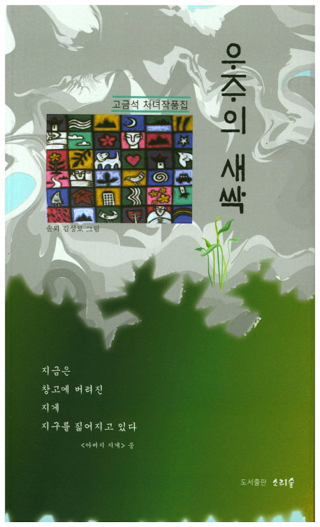 우주의 새싹