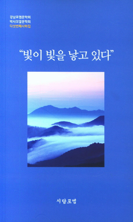 빛이 빛을 낳고 있다
