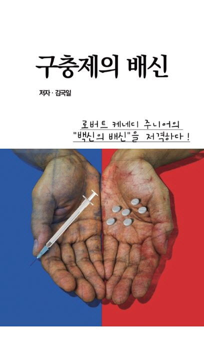 구충제의 배신