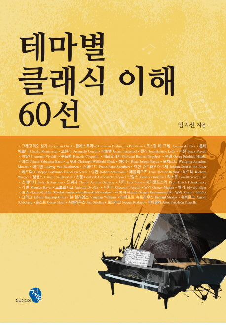 테마별 클래식 이해 60선
