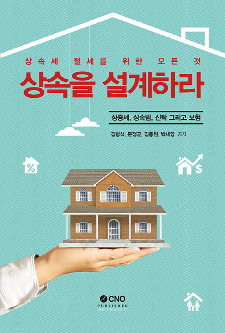 상속을 설계하라