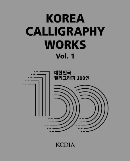 Korea Calligraphy Works Vol 1(대한민국 캘리그라피 100인)(양장본 Hardcover)