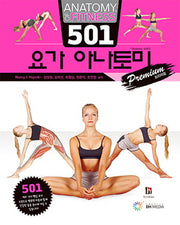 501 요가 아나토미(양장본 HardCover)