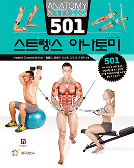 501 스트렝스 아나토미(양장본 Hardcover)