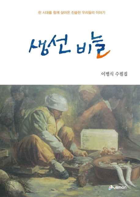 생선비늘(반양장)