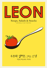 리틀레온 3: 수프와 샐러드 그리고 스낵(양장본 HardCover)
