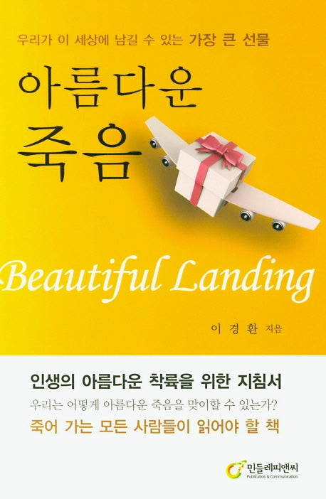 아름다운 죽음