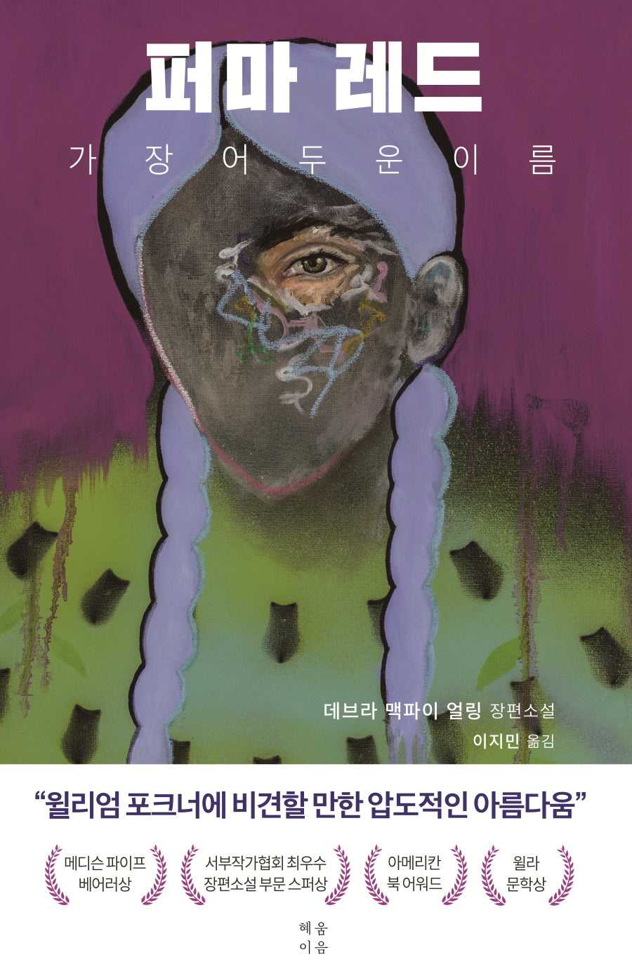 퍼마 레드, 가장 어두운 이름