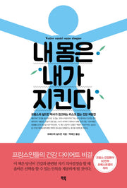 내 몸은 내가 지킨다