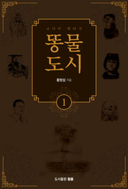 똥물 도시 1