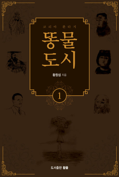 똥물 도시 1