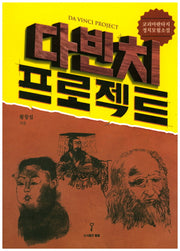 다빈치 프로젝트