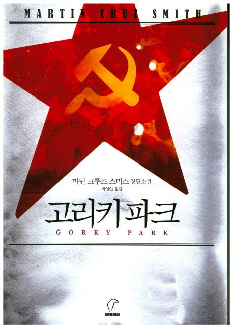 고리키 파크