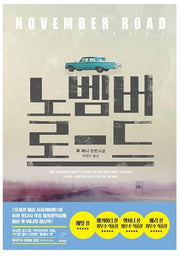 노벰버 로드