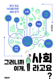 그러니까 이게, 사회라고요?