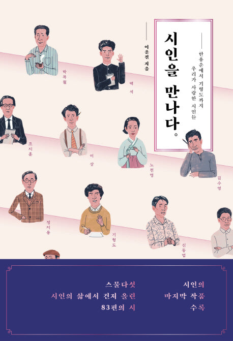 시인을 만나다