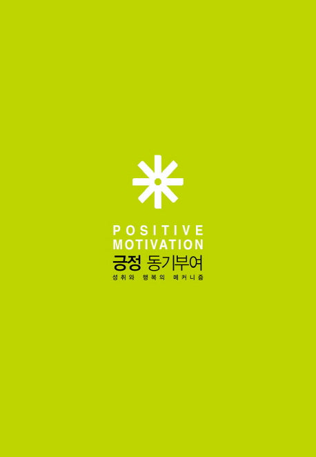 긍정 동기부여(블룸북)