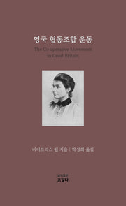 영국 협동조합 운동